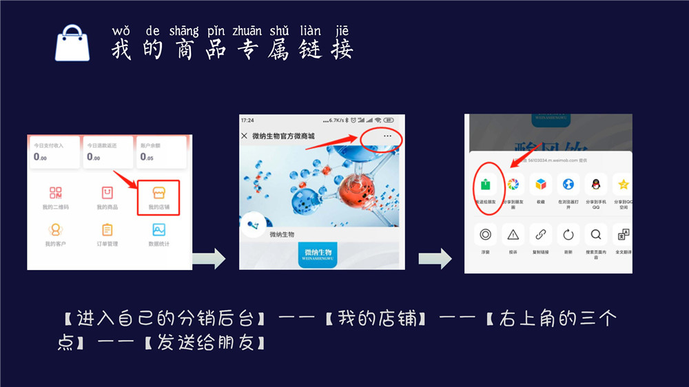 【微商城】微纳生物微客操作手册